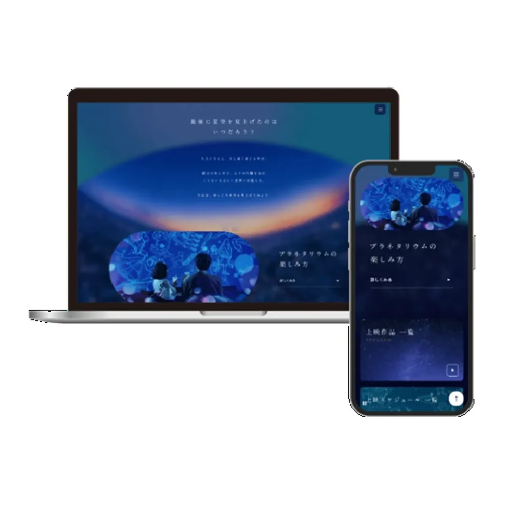 Webサイト リニューアル