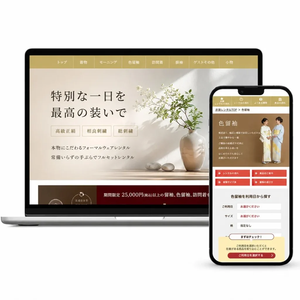 衣装レンタル予約サイト構築